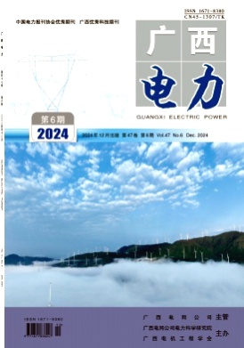 广西电力杂志